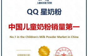 行业领跑！伊利QQ星奶粉获“中国儿童奶粉销量第一”认证[1]